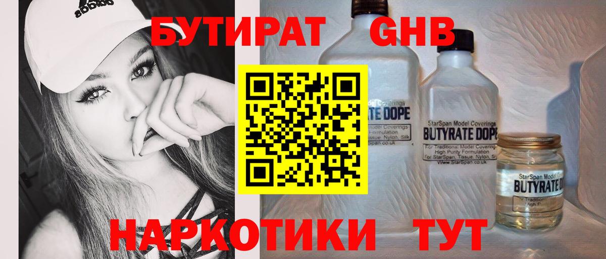 Бутират буратино Казань