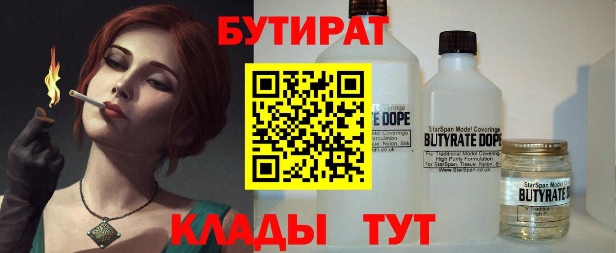 Казань  Бутират GHB  Вход с VPN 