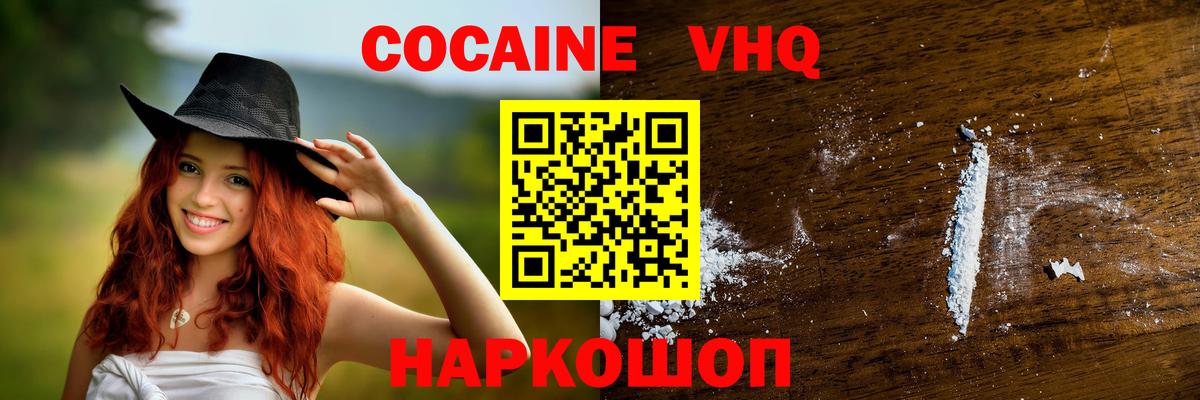 Cocaine VHQ  Вход с VPN  COCAIN 98%  COCAIN  Казань 