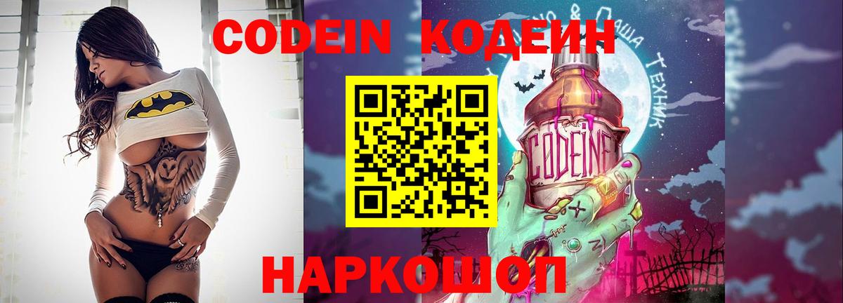 Codein напиток Lean (лин)  Кодеиновый сироп Lean Purple Drank  Вход с VPN  Казань 